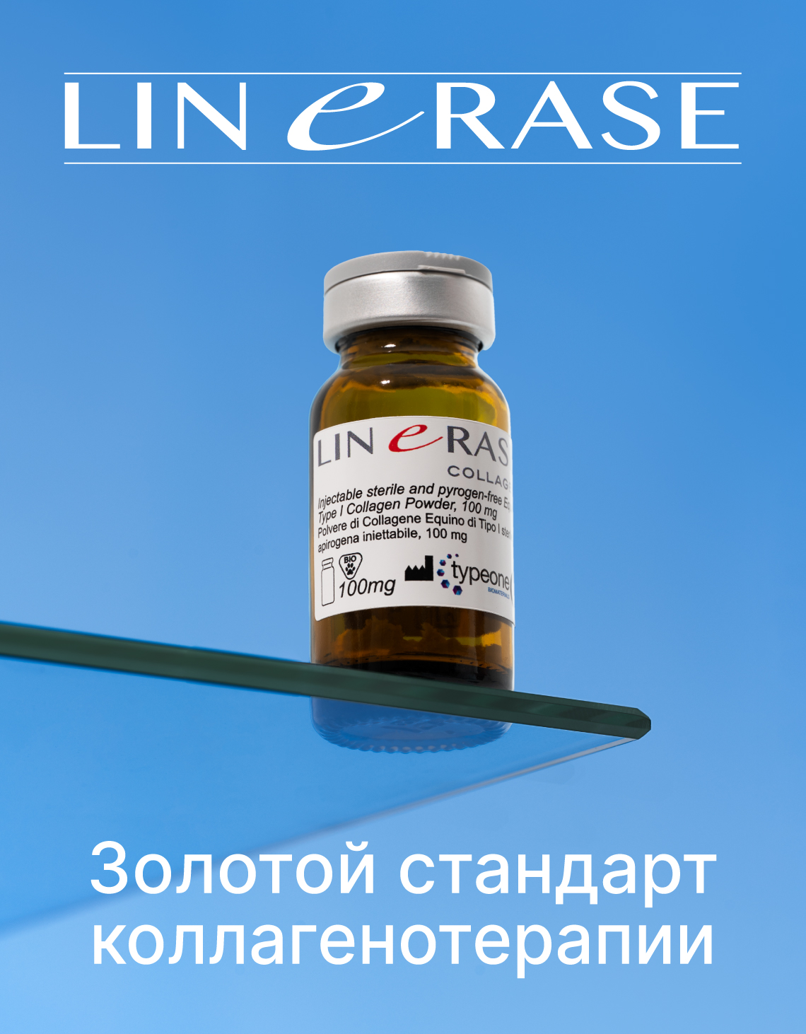 Linerase, рядом с популярными