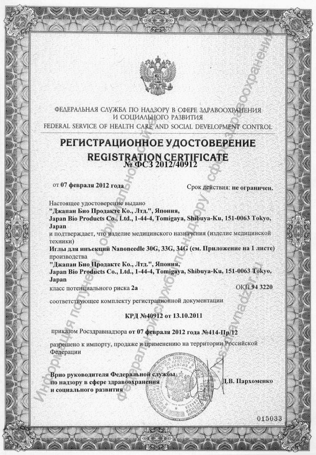 РУ наноигл.jpg РУ наноигл.jpg